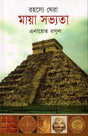 Rohosye Ghara Maya Sabhyota (রহস্যে ঘেরা মায়া সভ্যতা)