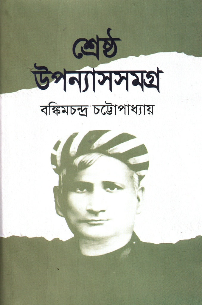 Shreshtha Upanyasasamagra (শ্রেষ্ঠ উপন্যাসসমগ্র)