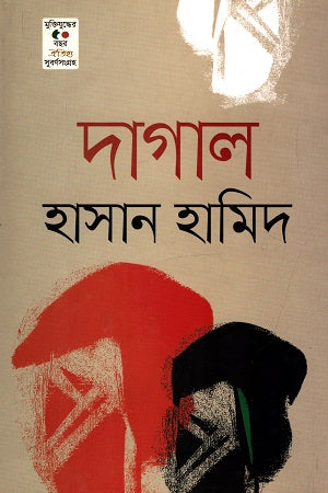 Dagal (দাগাল)