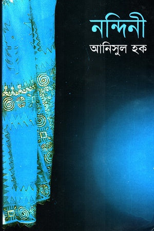 Nandini (নন্দিনী)