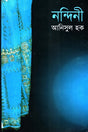 Nandini (নন্দিনী)