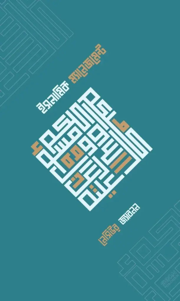 Islamic Management (ইসলামিক ম্যানেজমেন্ট)