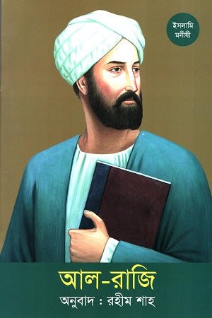 Al-Razi (আল-রাজি)