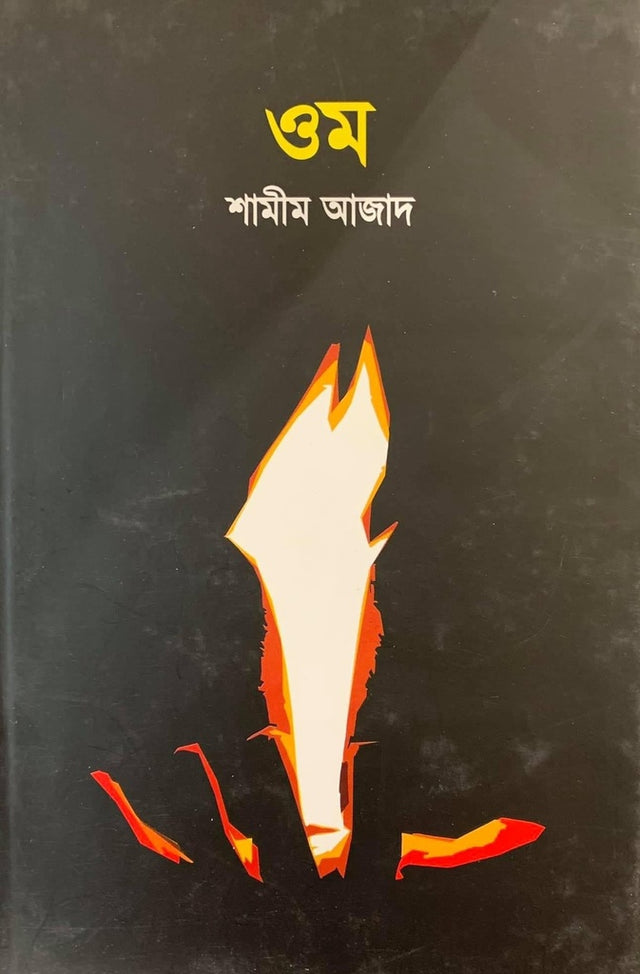 Om (ওম)
