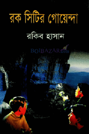 Rock City Detective (রক সিটির গোয়েন্দা)