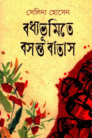 Badhyabhumite Bosonto Batas (বধ্যভূমিতে বসন্ত বাতাস)