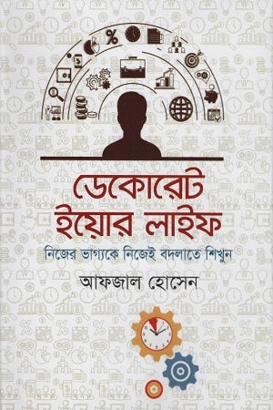 Decorate Your Life (ডেকোরেট ইয়োর লাইফ)