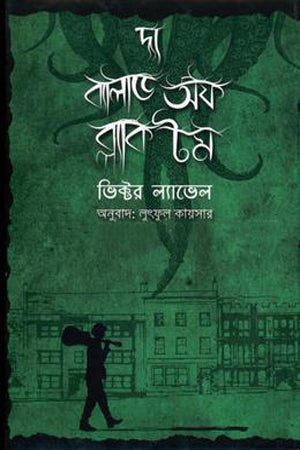 The Ballad of Black Tom (দ্য ব্যালাড অফ ব্ল্যাক টম)
