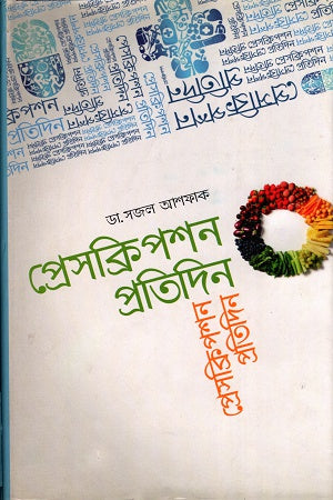 Prescription Protidin (প্রেসক্রিপশন প্রতিদিন)