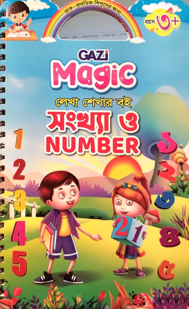 Gazi Magic Lekha Shekhar Boi (TinTi Boi Ekshathe) (Gazi Magic লেখা শেখার বই (তিনটি বই একসাথে))