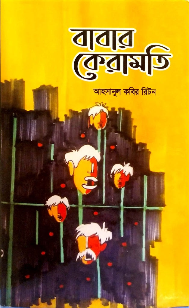 Babar Keramoti (বাবার কেরামতি)