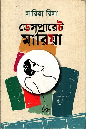Desperate Maria (ডেসপারেট মারিয়া)