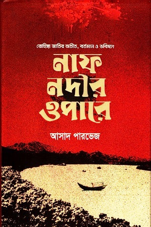 Naf Nadir Opare (নাফ নদীর ওপারে)