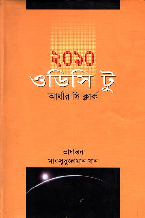 2010: Odyssey Two (২০১০: ওডিসি টু)