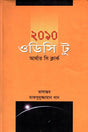 2010: Odyssey Two (২০১০: ওডিসি টু)
