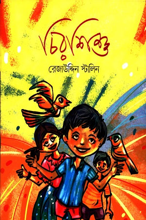 Chirashishu (চিরশিশু)