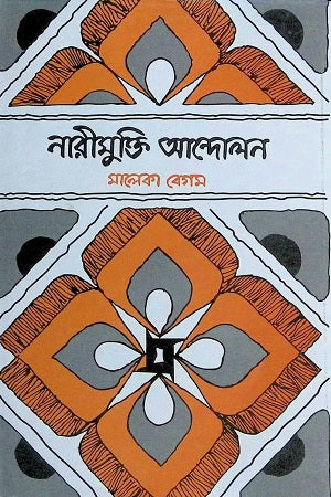 Nari Mukti Andolon (নারী মুক্তি আন্দোলন)