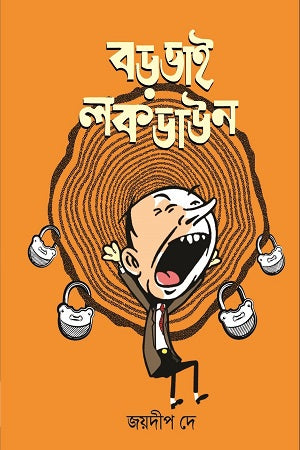 Borbhaai Lockdown (বড়ভাই লকডাউন)