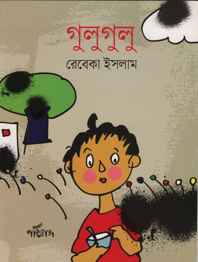 Gulugulu (গুলুগুলু)