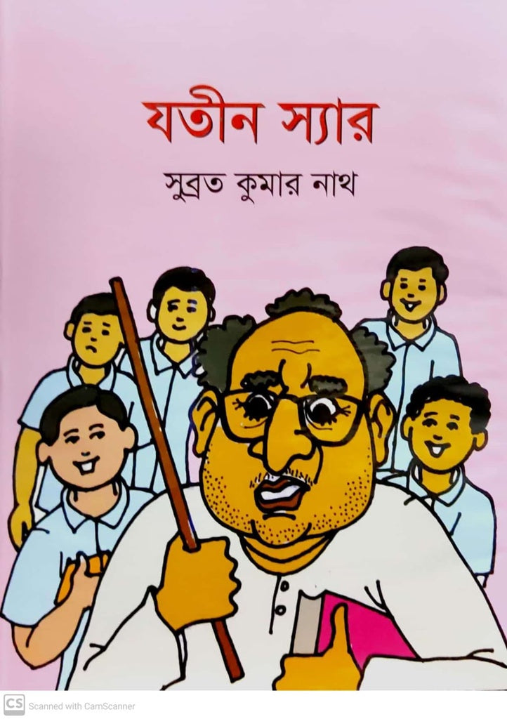 Jatin Sir (যতীন স্যার)