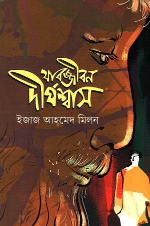 Jabajjibin Dirghoshas (যাবজ্জীবন দীর্ঘশ্বাস)