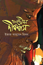 Jabajjibin Dirghoshas (যাবজ্জীবন দীর্ঘশ্বাস)