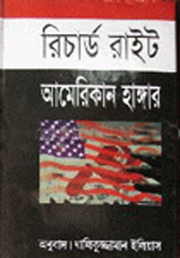 American Hunger (আমেরিকান হাঙ্গার)