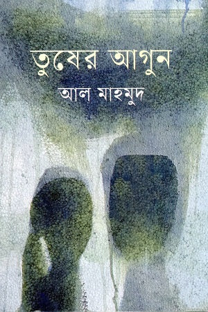 Tusher Agun (তুষের আগুন)