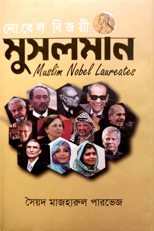 Nobel Bijoyi Muslim (নোবেল বিজয়ী মুসলমান)