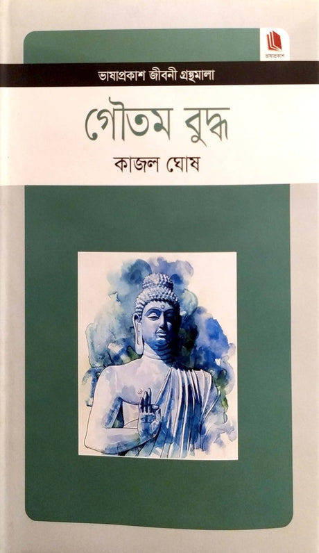 Gautam Buddha (গৌতম বুদ্ধ)