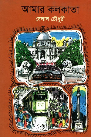 Amar Kolkata (আমার কলকাতা)