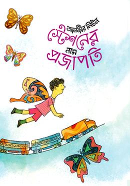 Stationer Nam Projapati (স্টেশনের নাম প্রজাপতি)