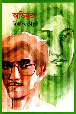 Obhijukto (অভিযুক্ত)