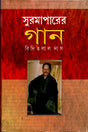 Surmaparer's Gaan (সুরমাপারের গান)