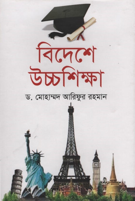 Bideshe Uccho Shiksha (বিদেশে উচ্চশিক্ষা)