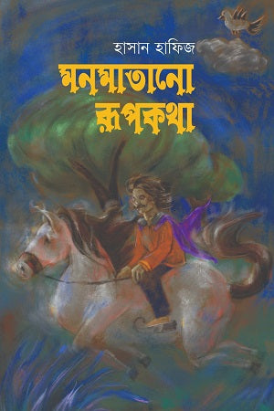 Monmatano Rupkotha (মনমাতানো রূপকথা)