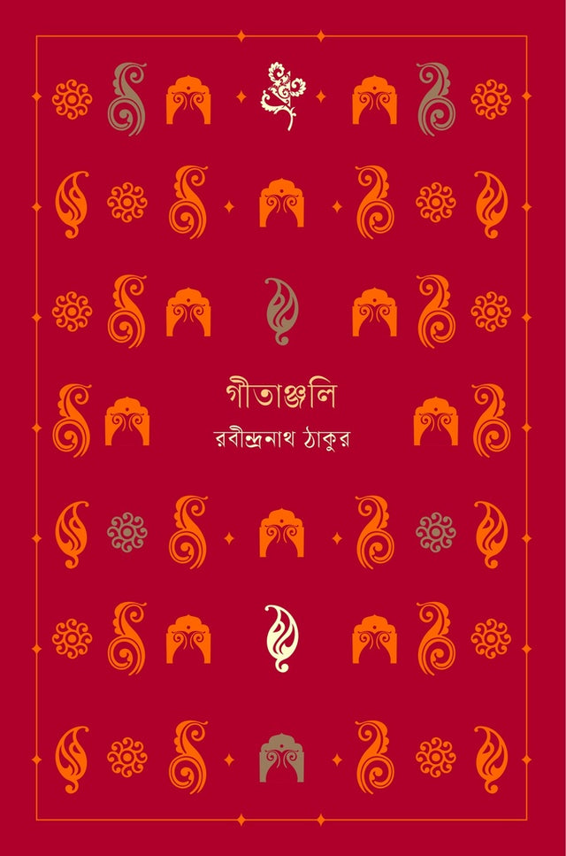 Gitanjali (গীতাঞ্জলি)