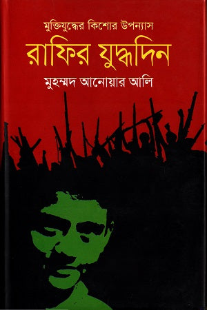 Rafir Judhdodin (রাফির যুদ্ধদিন)