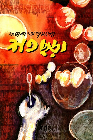 Foyez Ahmeder Shottochora (ফয়েজ আহ্‌মদের শতছড়া)