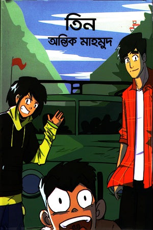 Tin (তিন)
