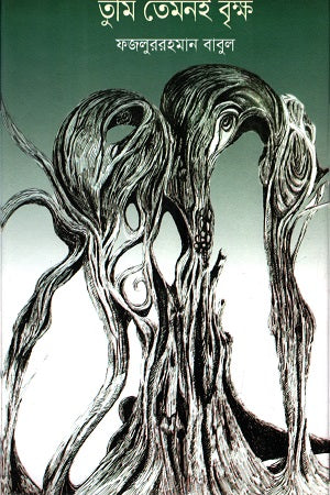 Tumi Temonoi Brikkho (তুমি তেমনই বৃক্ষ)