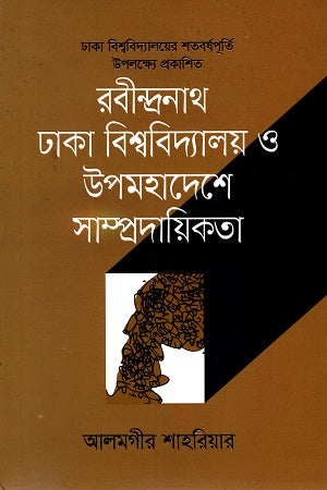 Rabindranath Dhaka Bishwobidyaloy O Upomohadesh E Sampradayikota (রবীন্দ্রনাথ ঢাকা বিশ্ববিদ্যালয় ও উপমহাদেশে সাম্প্রদায়িকতা)