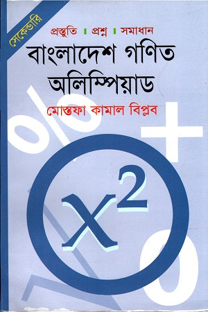 Bangladesh Ganit Olympiad (Secondary) (বাংলাদেশ গণিত অলিম্পিয়াড ( সেকেন্ডারি ))