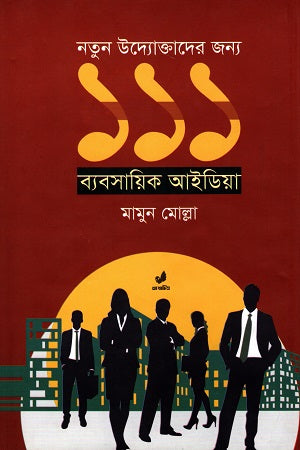 111 Business Ideas for New Entrepreneurs (নতুন উদ্যোক্তাদের জন্য ১১১ ব্যবসায়িক আইডিয়া)
