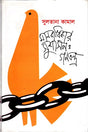 Human Rights, Good Governance and Democracy (মানবাধিকার সুশাসন ও গণতন্ত্র)