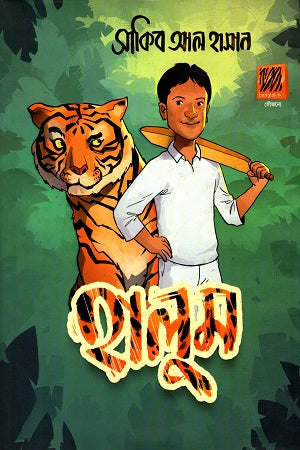 Halum (হালুম)