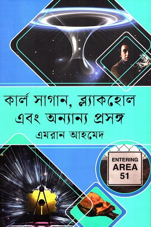 Carl Sagan, Black Hole and Other Contexts (কার্ল সাগান, ব্ল্যাকহোল এবং অন্যান্য প্রসঙ্গ)
