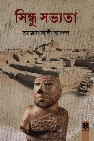 Sindhu Sabhyata (সিন্ধু সভ্যতা)