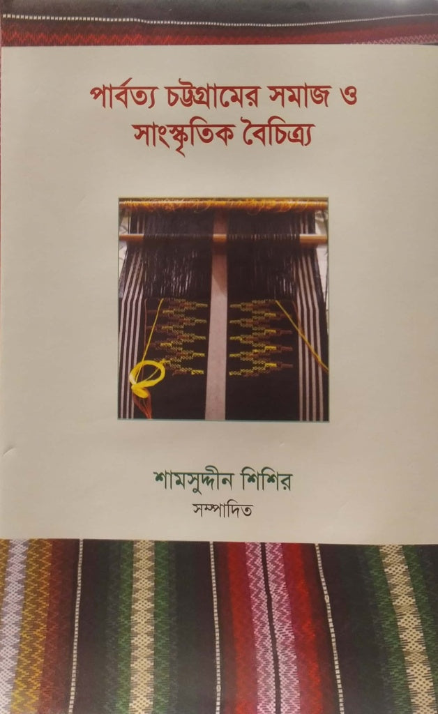 Parbotya Chattogramer Samaj O Sangskritik Boichitro (পার্বত্য চট্টগ্রামের সমাজ ও সাংস্কৃতিক বৈচিত্র্য)
