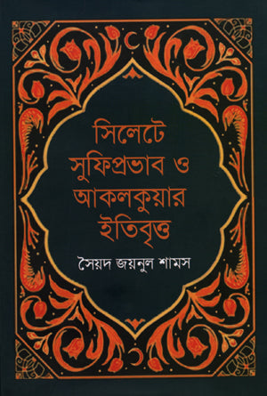 Sillete Sufiprabhab O Aklakuar Itibritt (সিলেটে সুফিপ্রভাব ও আকলকুয়ার ইতিবৃত্ত)